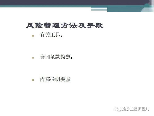 房地产工程造价案例分析及合同管理标准化,85页可下载